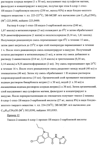 Производные индол-3-карбоксамида в качестве активаторов глюкокиназы (патент 2309956)