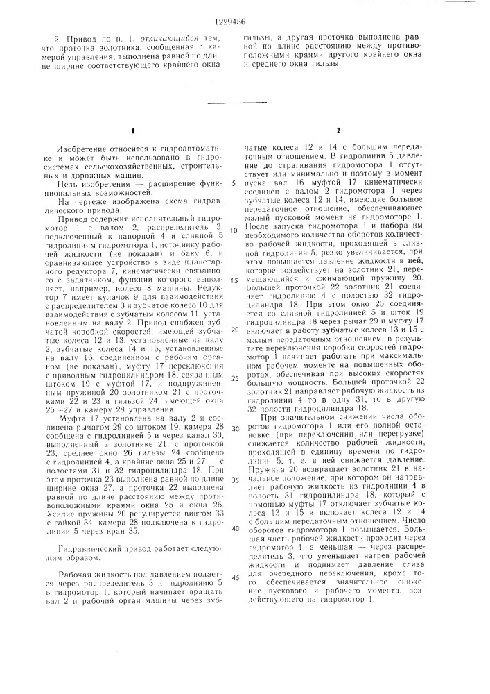 Гидравлический привод (патент 1229456)