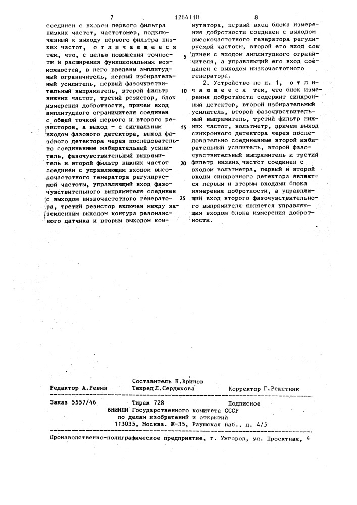 Устройство для определения расстройки контура резонансного датчика (патент 1264110)