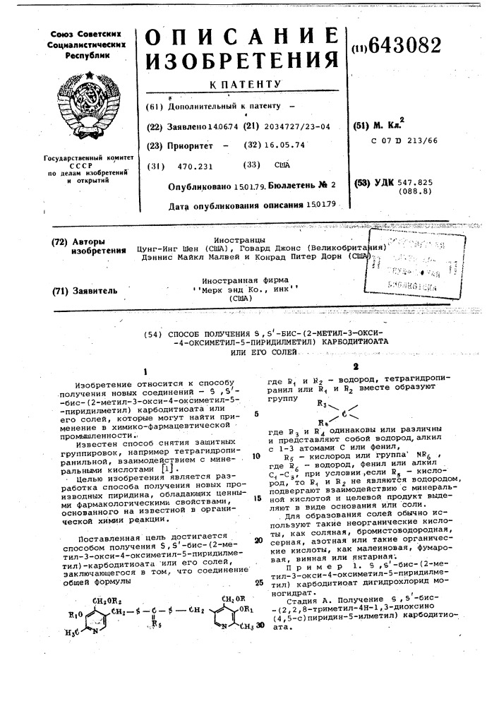 Способ получения -бис/2-метил-3-окси-4-оксиметил-5- пиридилметил/карбодитиоата или его солей (патент 643082)