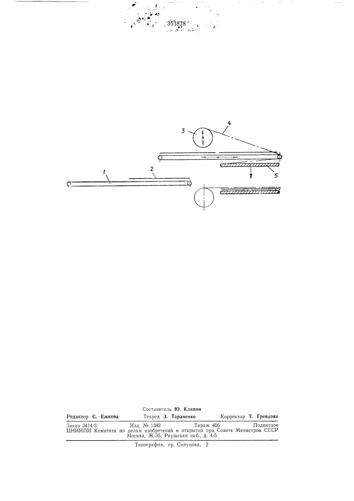Способ укладки прокладочного материала (патент 353878)