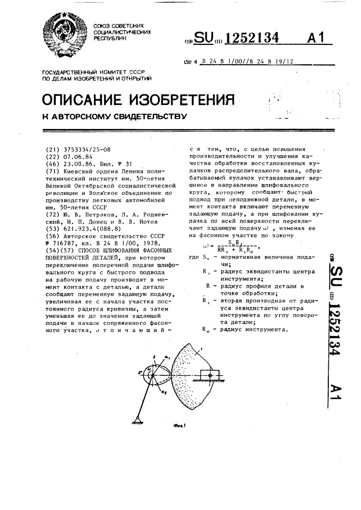 Гибкая производственная система (патент 1252133)