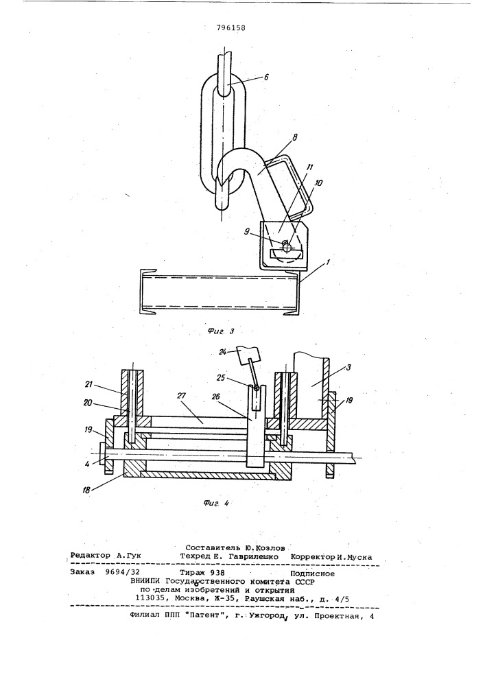 Захватное устройство для пакета изделийс центральным отверстием (патент 796158)