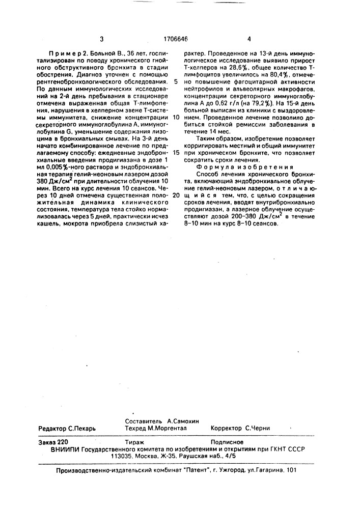 Способ лечения хронического бронхита (патент 1706646)