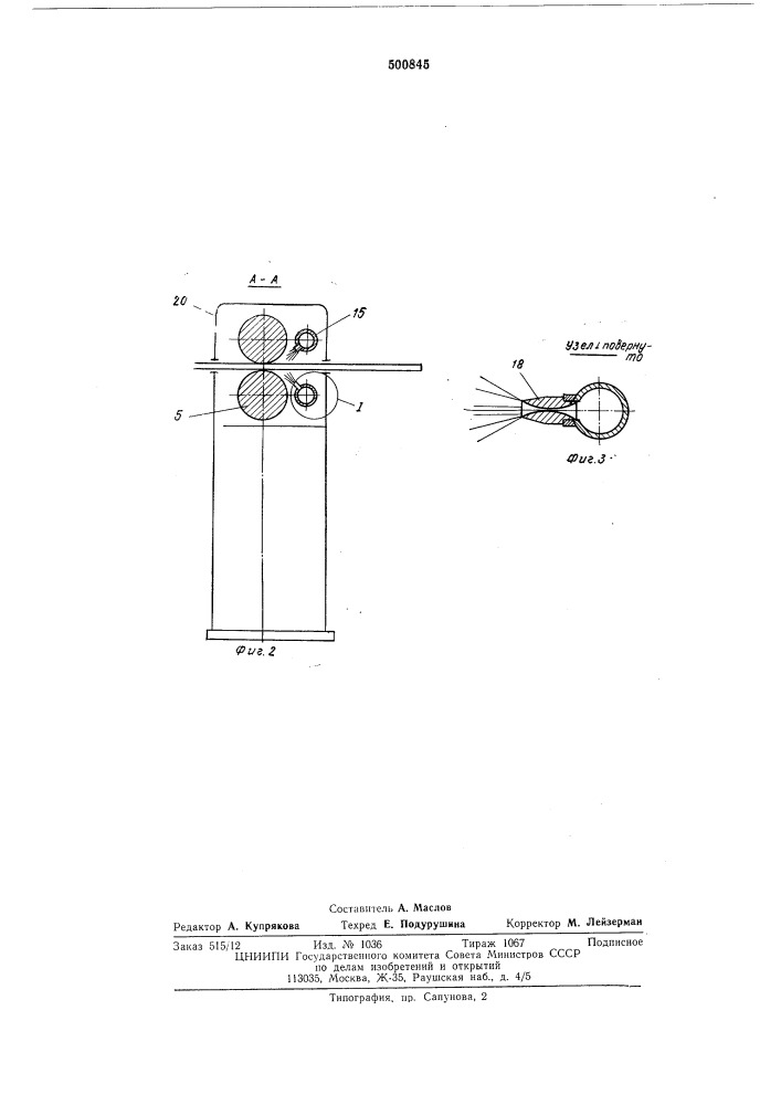 Установка для промасливания металлической ленты (патент 500845)