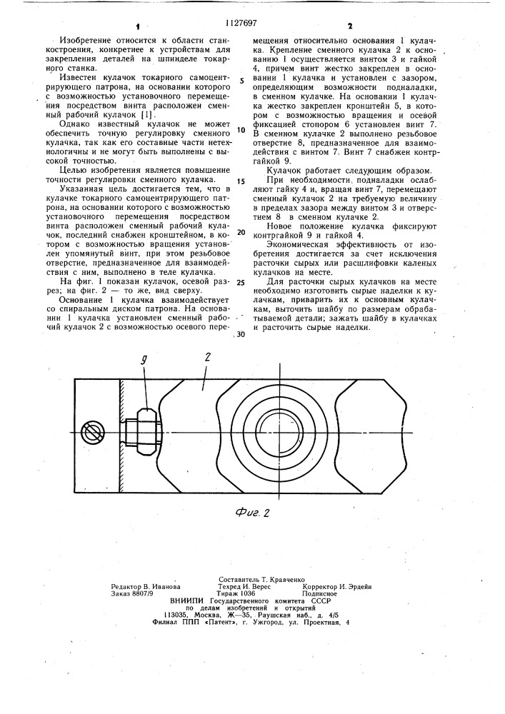 Кулачок токарного самоцентрирующего патрона (патент 1127697)