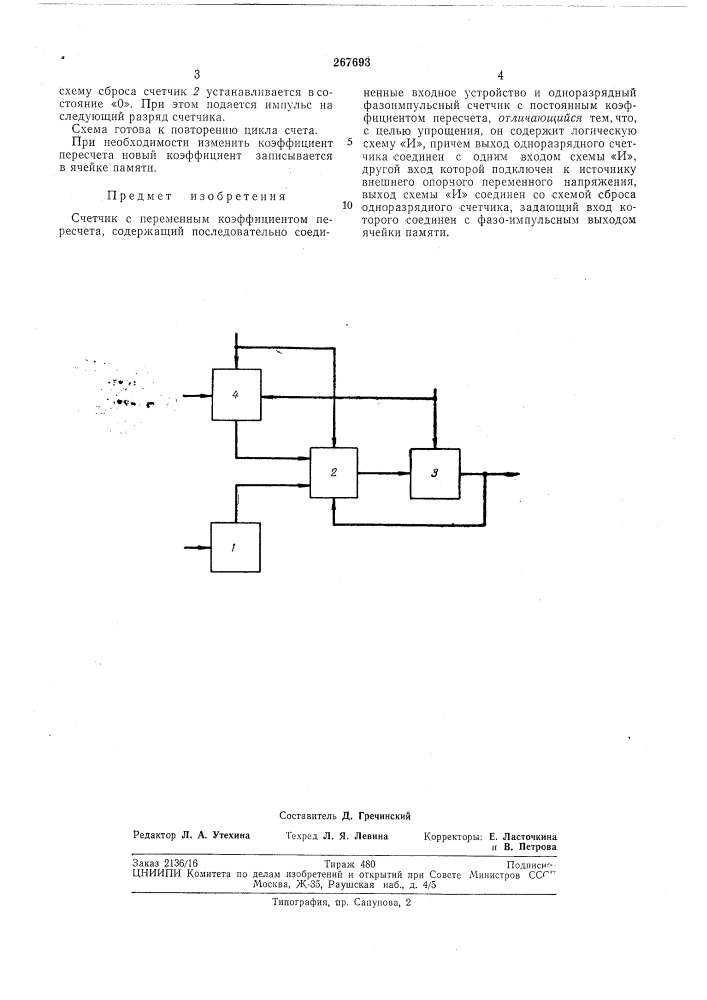 Патент ссср  267693 (патент 267693)