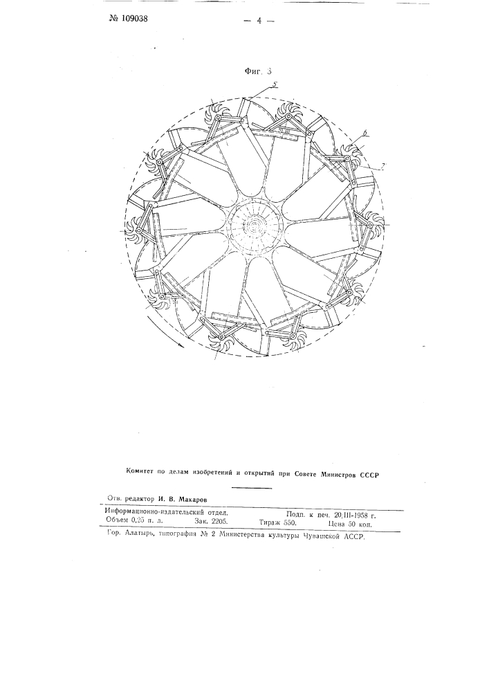 Патент ссср  109038 (патент 109038)