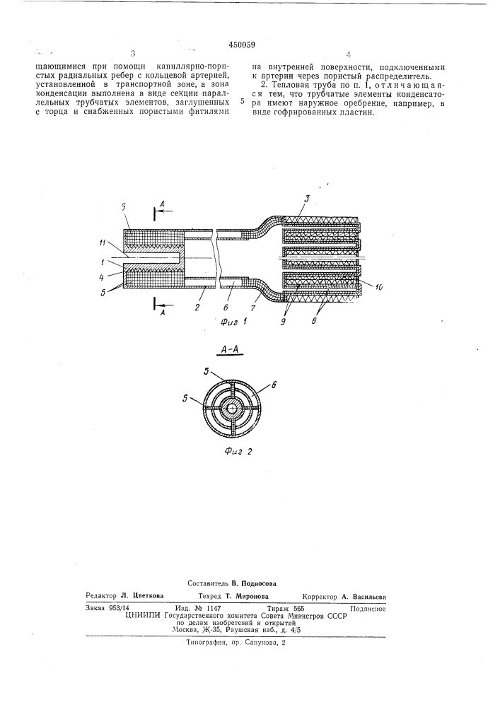 Тепловая труба (патент 450059)