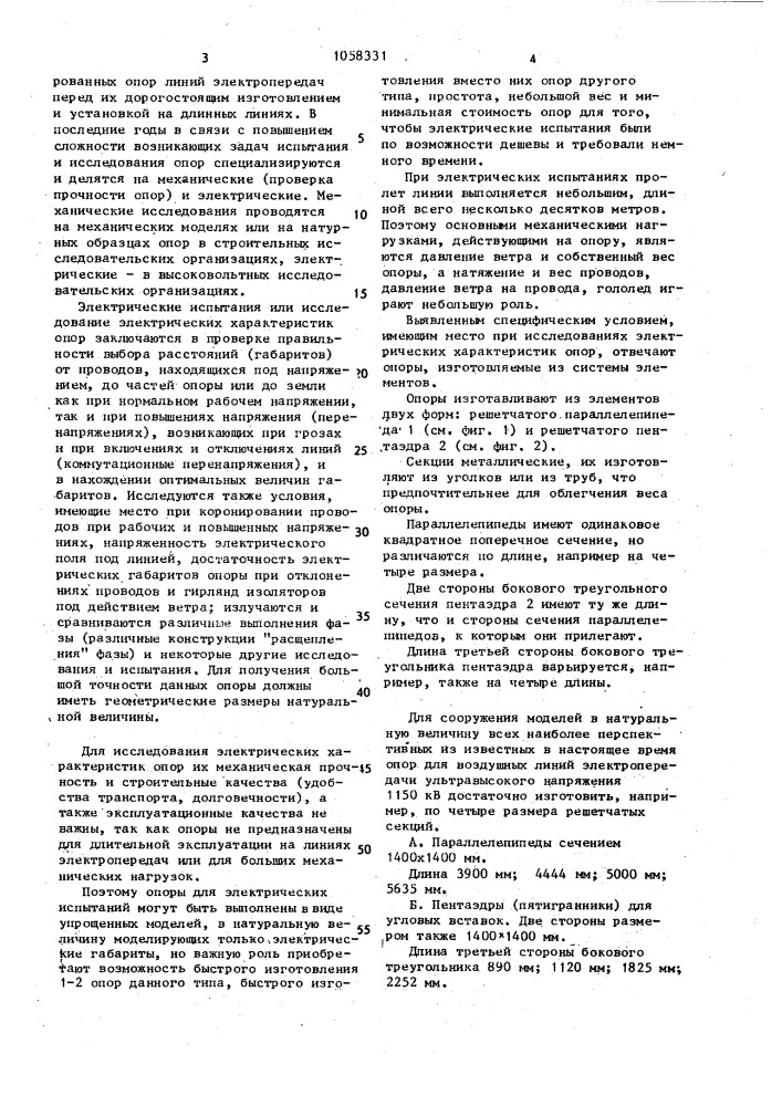 Система элементов модельных опор линий электропередачи (патент 1058331)