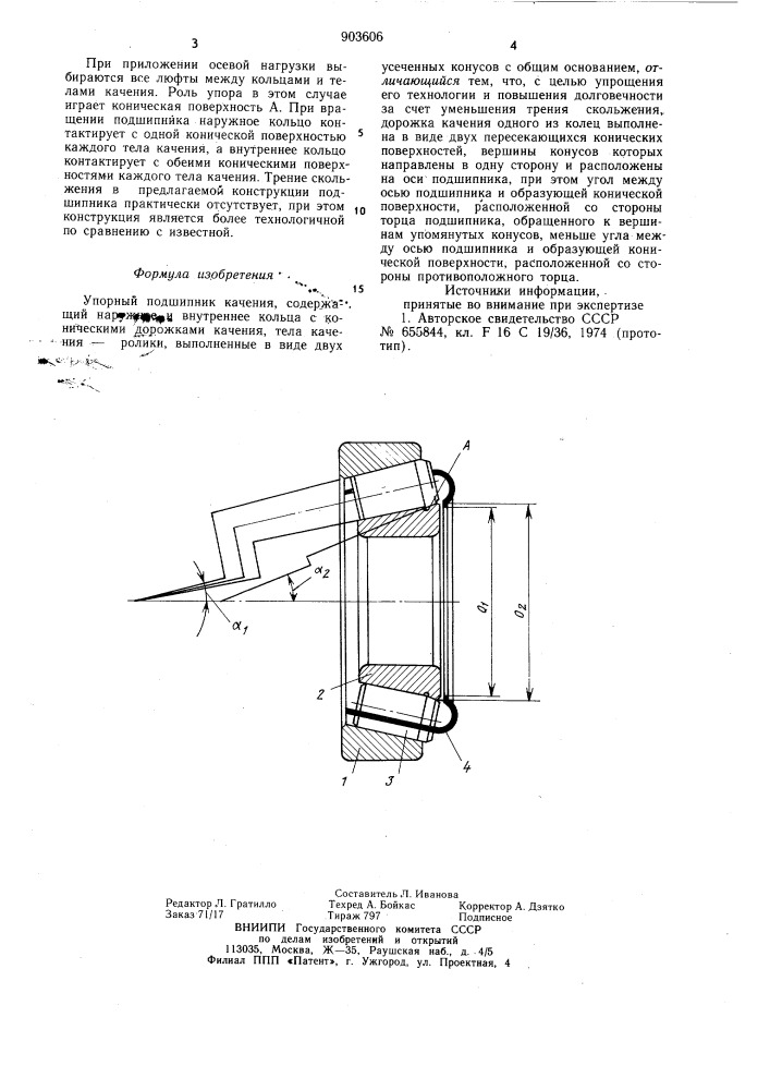 Упорный подшипник качения (патент 903606)