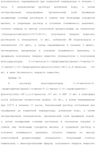 Производное триазола или его соль (патент 2501791)