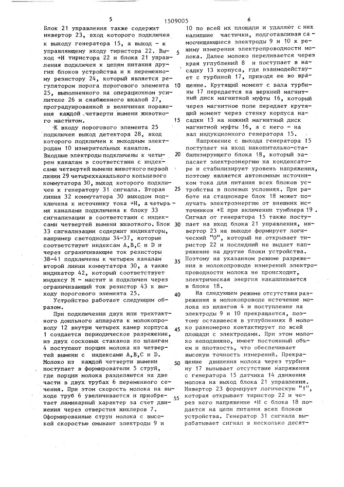 Электронное устройство для диагностики мастита у коров (патент 1509005)