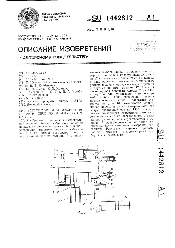 Устройство для измерения профиля сечения движущегося кабеля (патент 1442812)