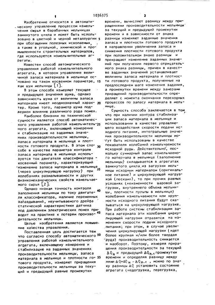 Способ автоматического управления работой измельчительного агрегата (патент 1036375)