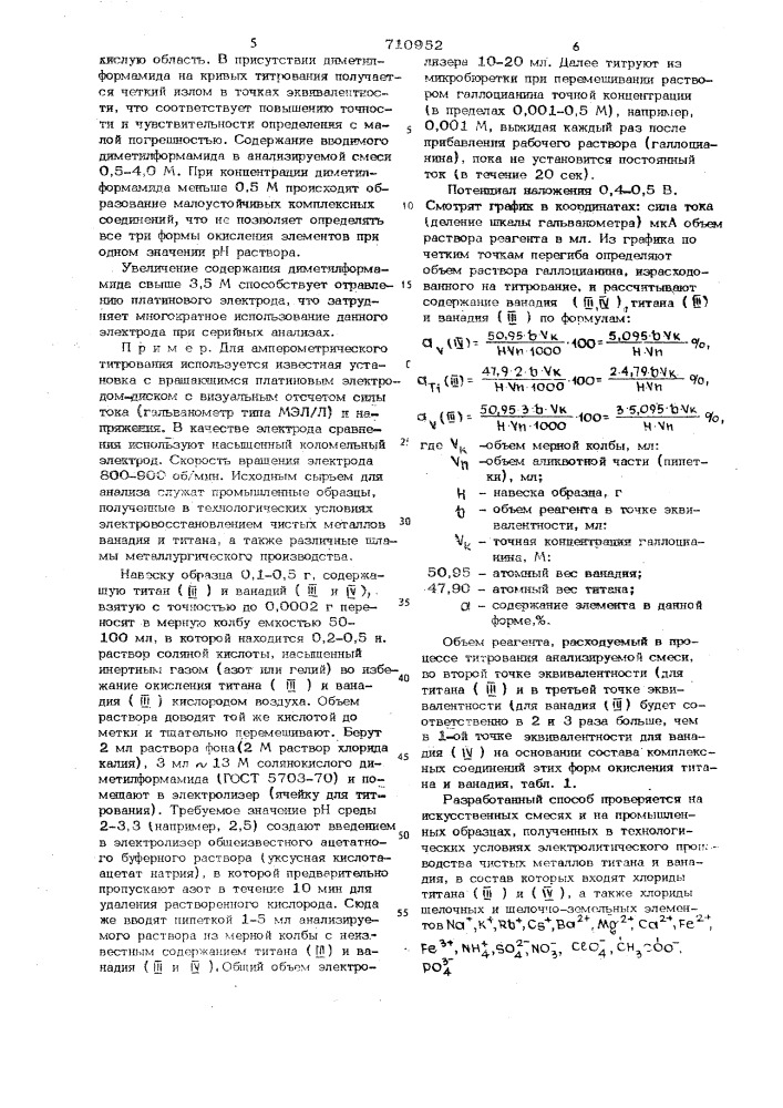 Способ определения элементов разной степени окисления (патент 710952)