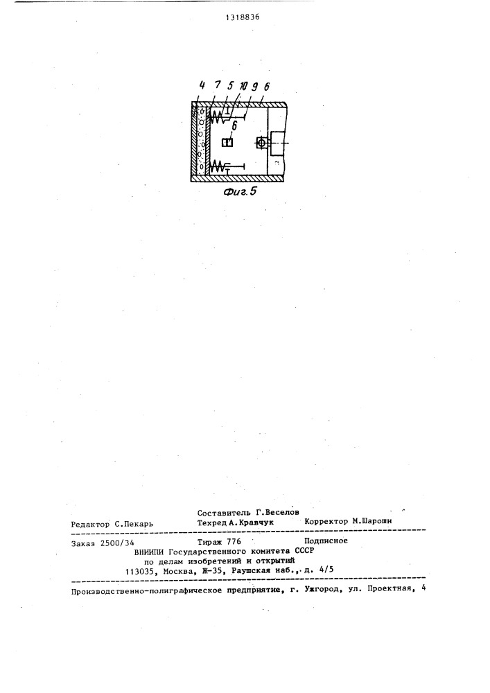 Устройство для отбора проб сыпучих материалов из падающего потока (патент 1318836)