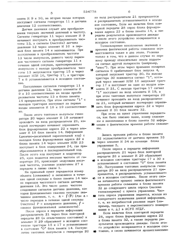 Устройство для приема и передачи телесигналов (патент 534778)