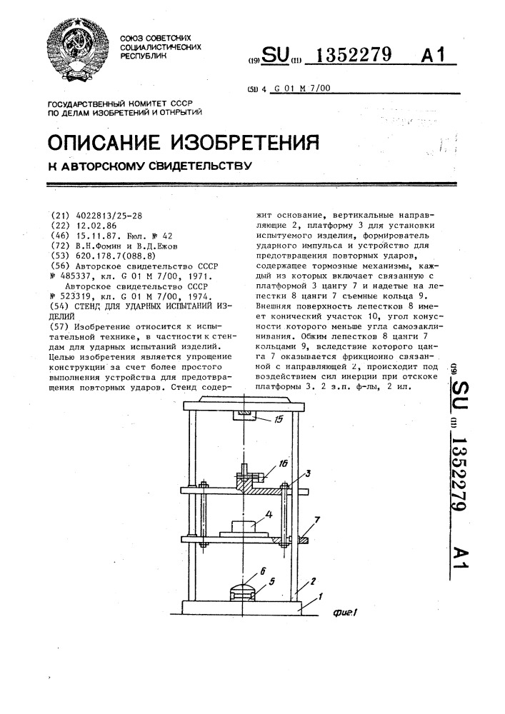 Стенд для ударных испытаний изделий (патент 1352279)