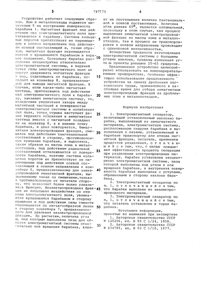Электромагнитный сепаратор (патент 797770)