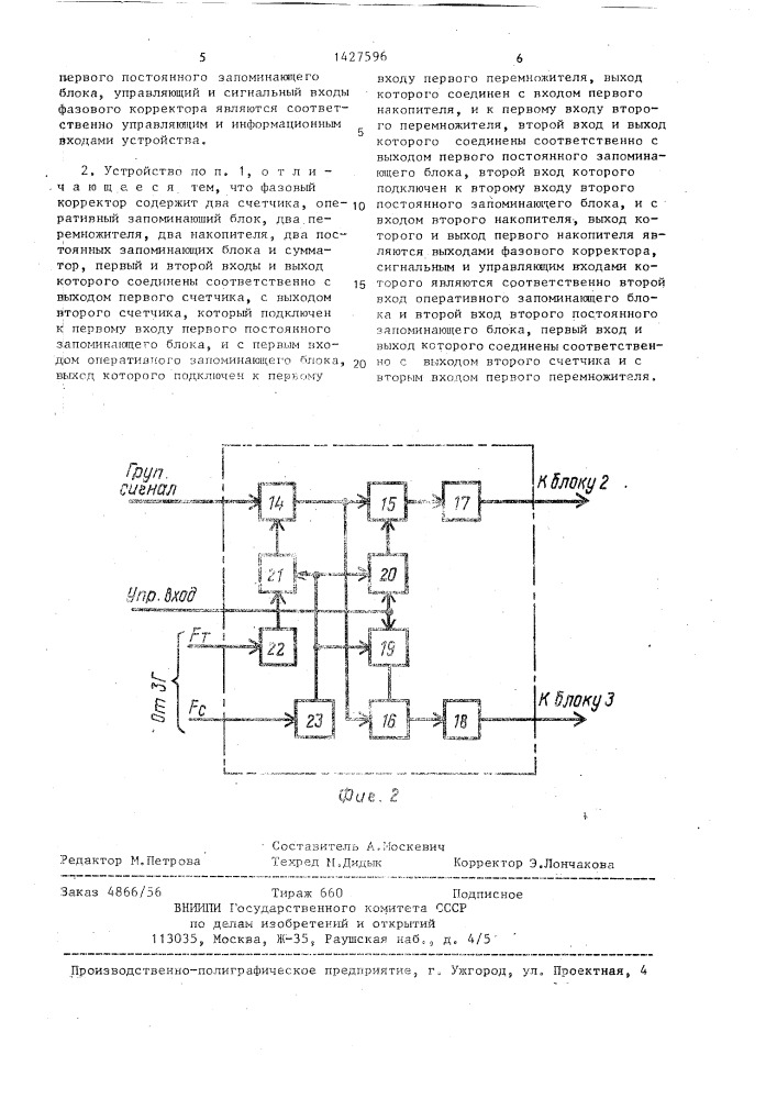 Устройство для детектирования многочастотных сигналов (патент 1427596)