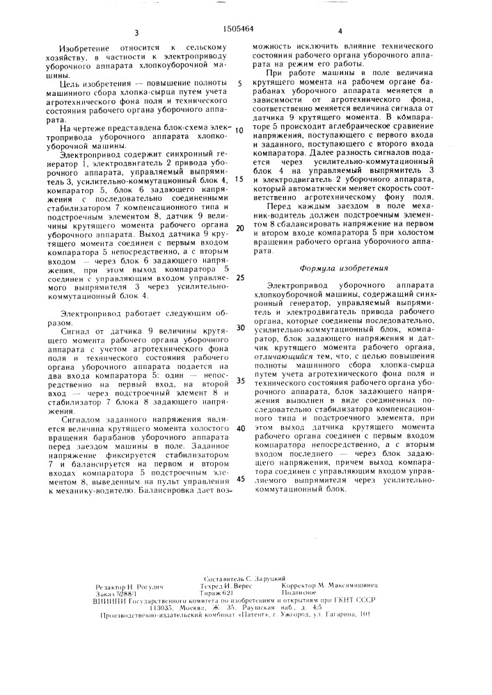 Электропривод уборочного аппарата хлопкоуборочной машины (патент 1505464)