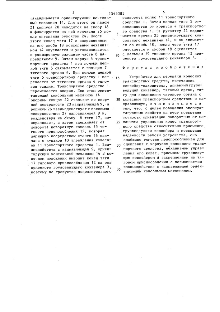 Устройство для передачи колесных транспортных средств (патент 1546385)