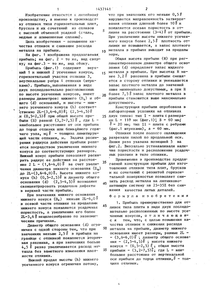 Прибыль (патент 1437141)