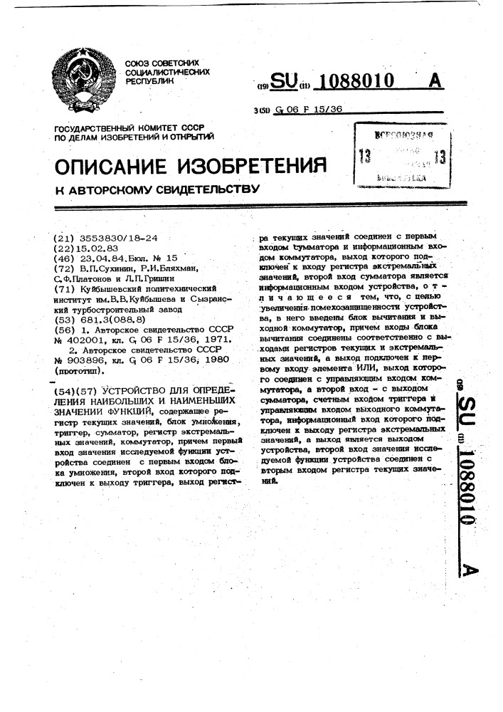 Устройство для определения наибольших и наименьших значений функций (патент 1088010)