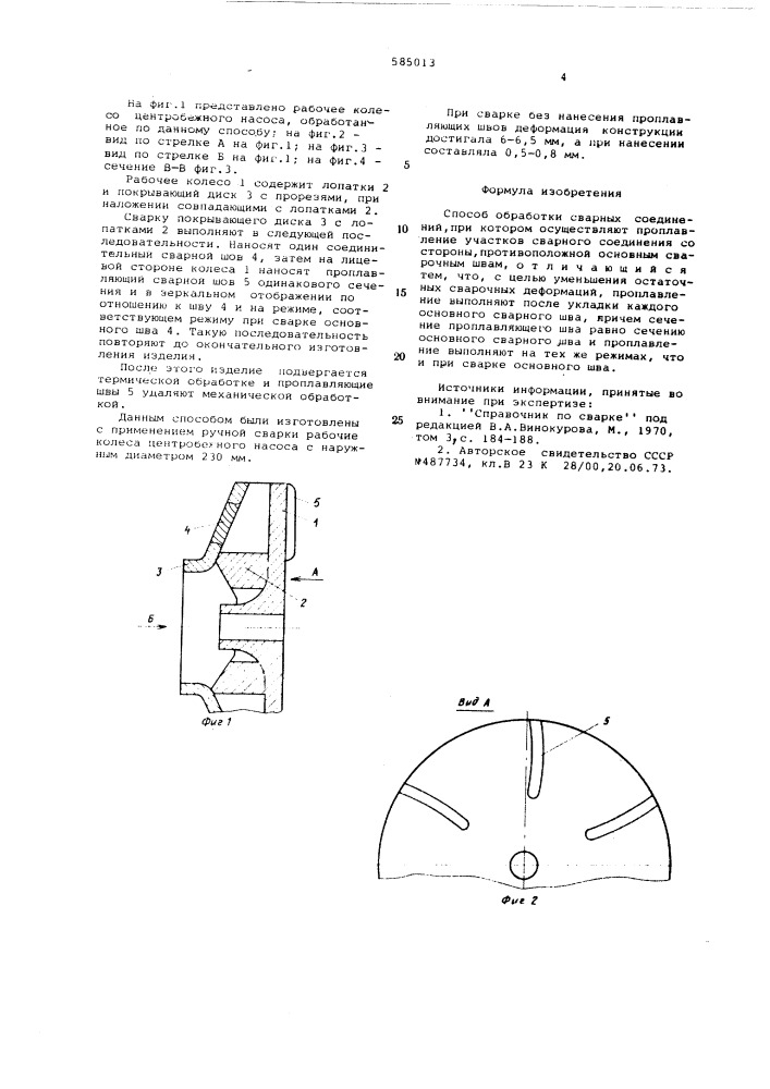 Способ обработки сварных соединений (патент 585013)