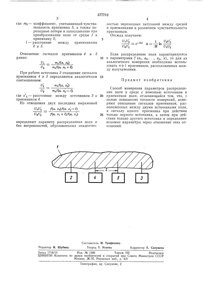 Способ измерения параметров распределения поля (патент 377712)