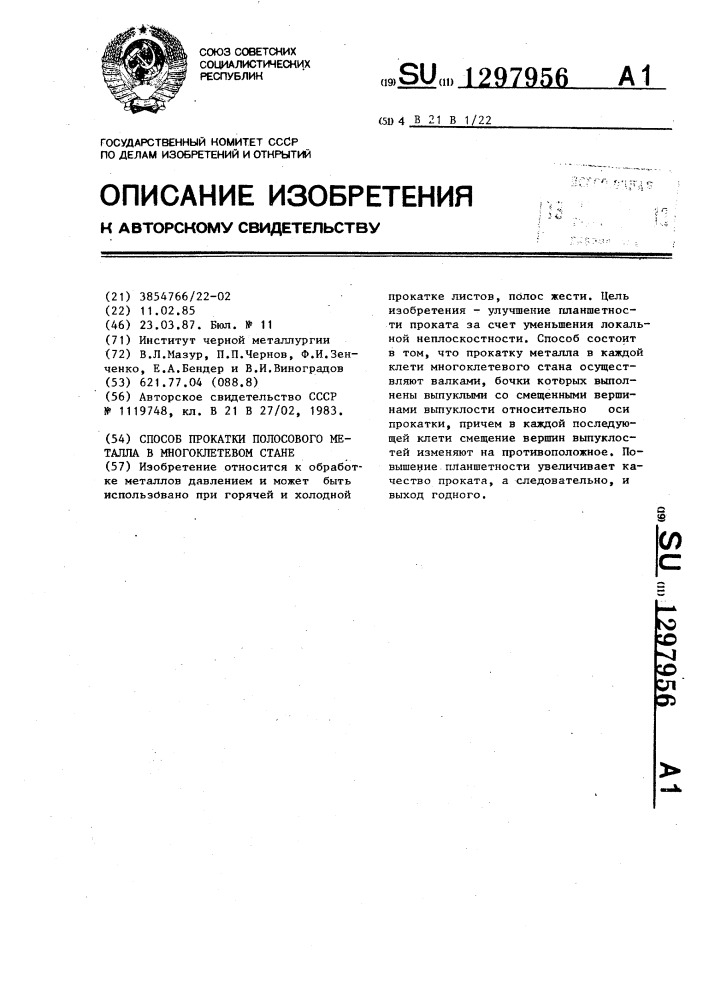 Способ прокатки полосового металла в многоклетевом стане (патент 1297956)