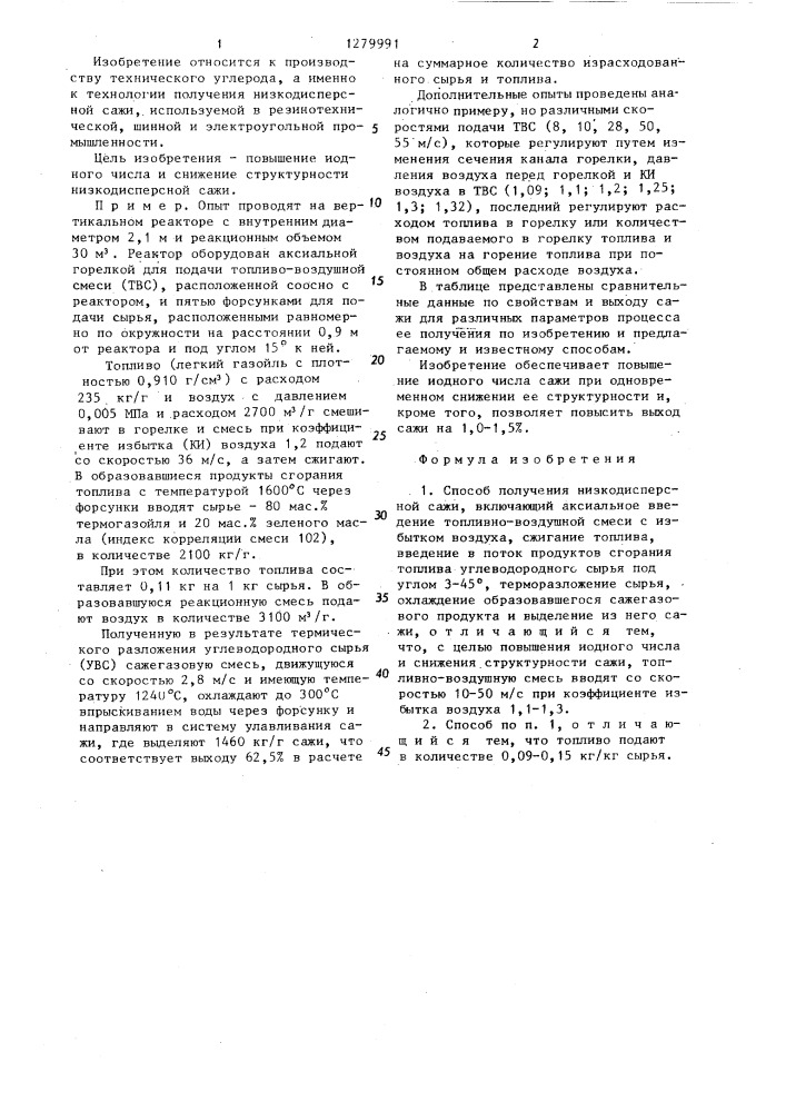 Способ получения низкодисперсной сажи (патент 1279991)