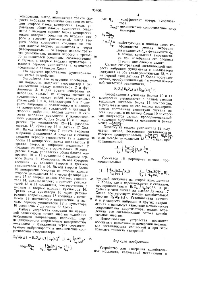 Устройство для измерения колебательной мощности,излучаемой механизмом в фундамент (патент 957001)