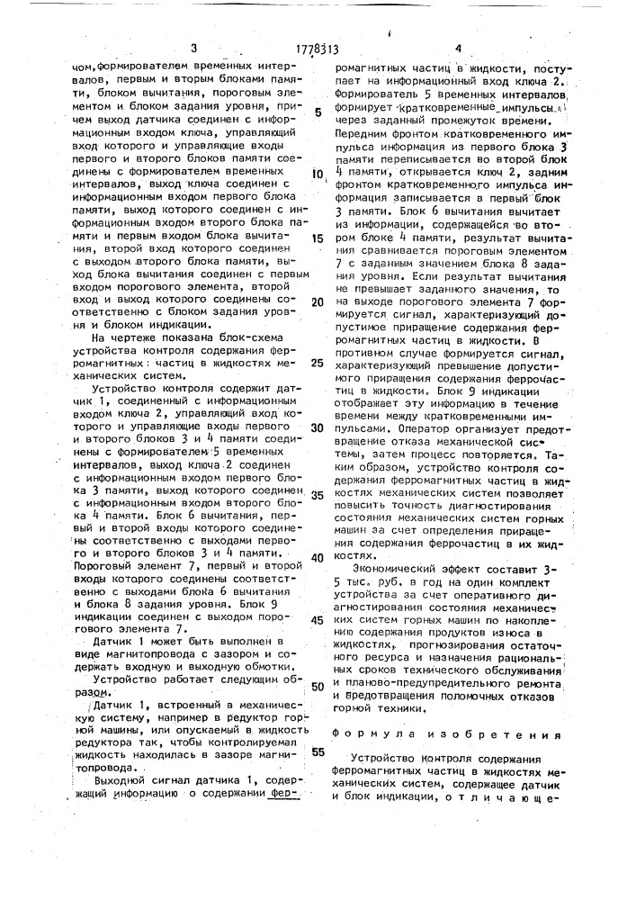 Устройство контроля содержания ферромагнитных частиц в жидкостях механических систем (патент 1778313)