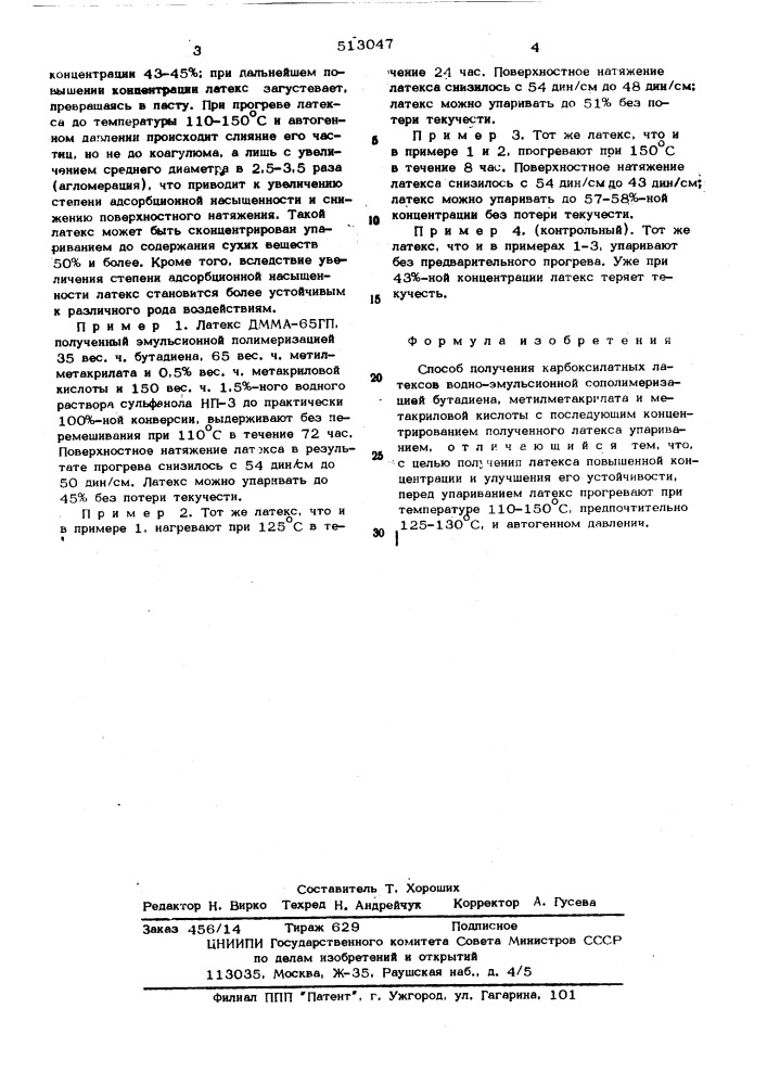 Способ получения карбоксилатных латексов (патент 513047)