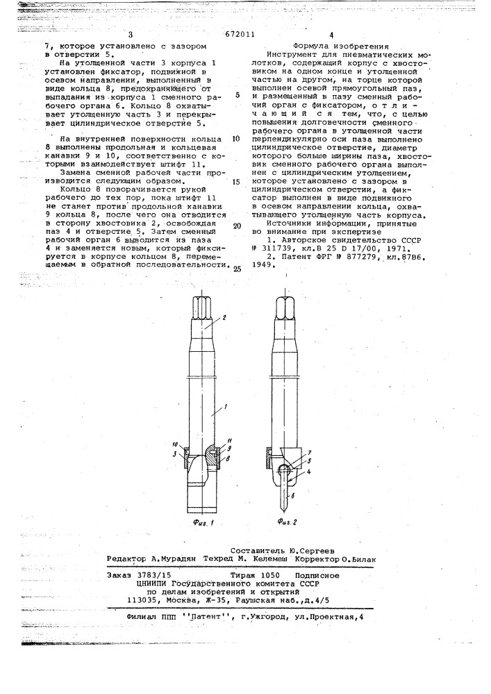 Инструмент для пневматических молотков (патент 672011)