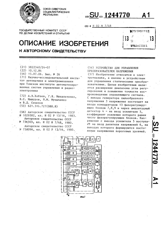 Устройство для управления преобразователем напряжения (патент 1244770)