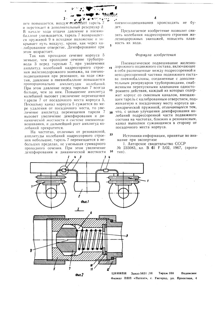 Пневматическое подвешивание железнодорожного подвижного состава (патент 686920)