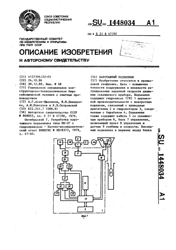 Каротажный подъемник (патент 1448034)
