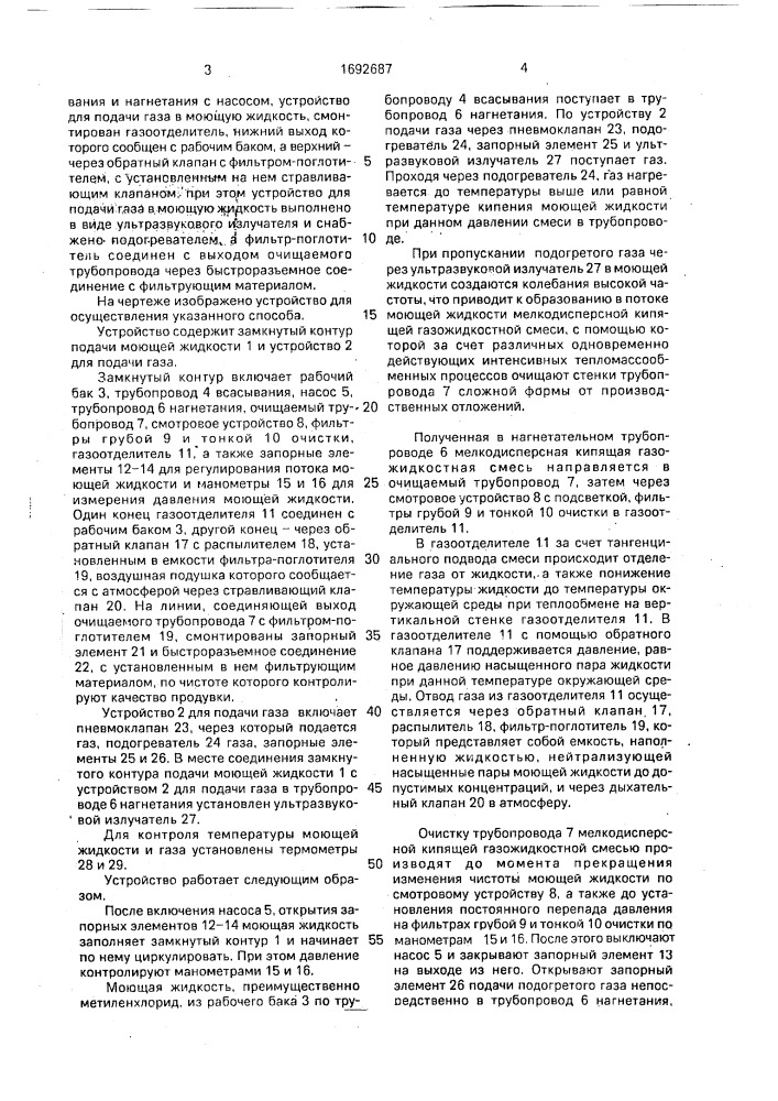 Способ очистки трубопроводов (патент 1692687)