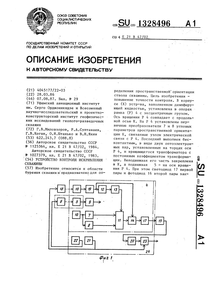 Устройство контроля искривления скважины (патент 1328496)