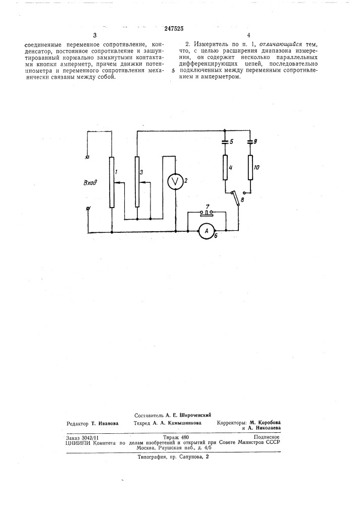 Измеритель ускорения подъемных машин (патент 247525)