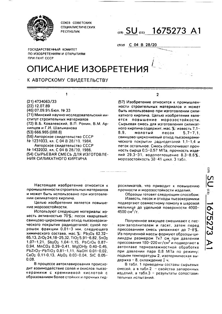 Сырьевая смесь для изготовления силикатного кирпича (патент 1675273)