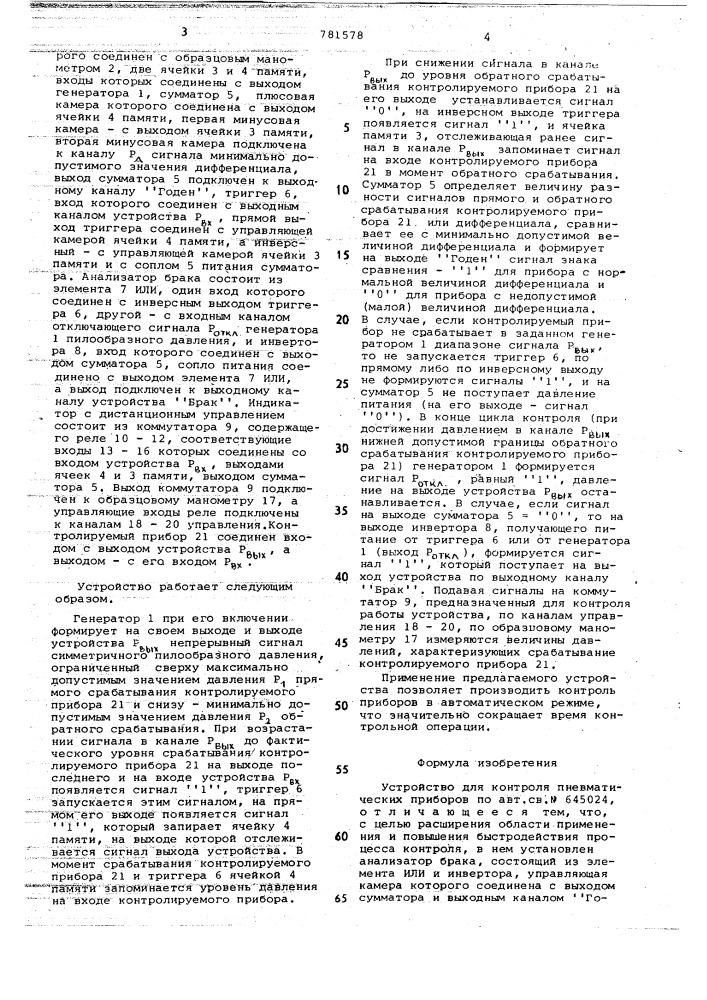 Устройство для контроля пневматических приборов (патент 781578)