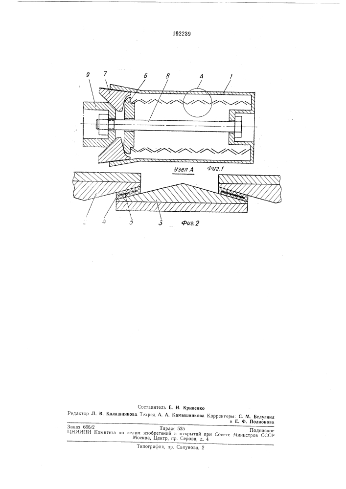 Поглощающий аппарат для железнодорожных сцепных устройств (патент 192239)