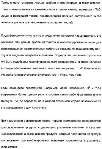 Гетероциклические амидные соединения как ингибиторы протеинкиназ (патент 2474580)