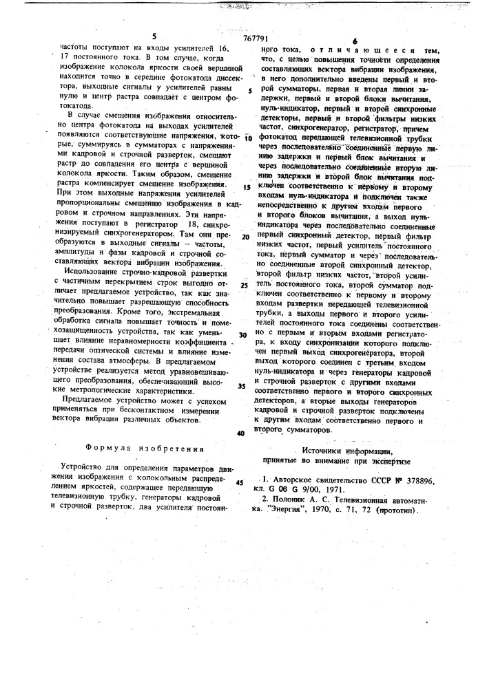 Устройство для определения параметров движения изображения с колокольным распределением яркостей (патент 767791)