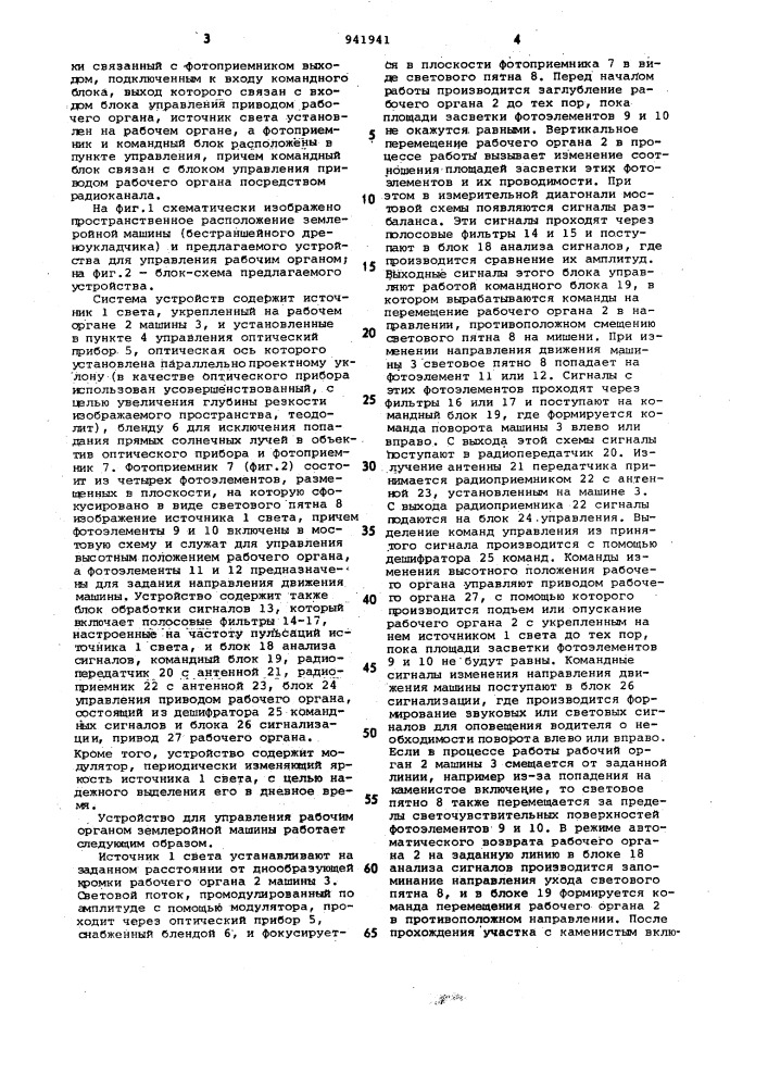 Устройство для управления рабочим органом землеройной машины (патент 941941)