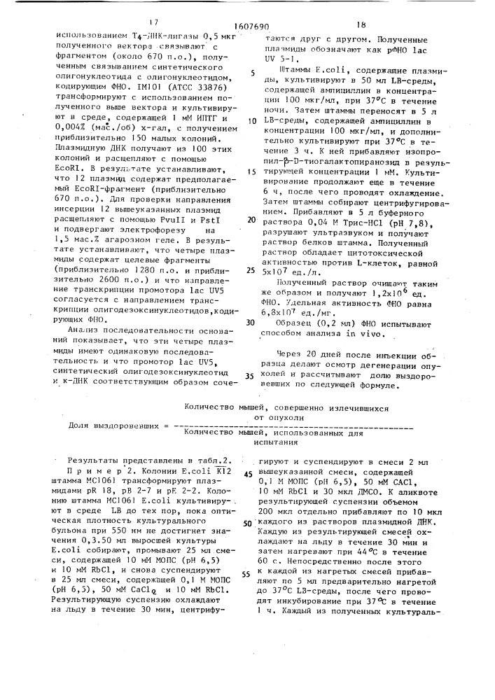Способ стабилизации рекомбинантного фактора некроза опухоли (патент 1607690)